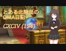 【QMAXV-9】とある北陸民のQMA日記　CXCIV(194)【日本地理検定】