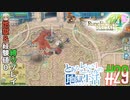 とあるカブ奴隷のレベル1地獄縛り生活（ルーンファクトリー4SP）part29【実況】