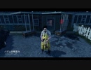 Dead by Daylight の思い出 252【カニバル - 2019/09/23】