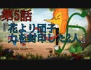 陶器の様に頭の固い2人が【カップヘッド】実況プレイ5『花より団子、力を封印した2人』