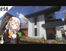 【マイクラ】二人で仲良く街づくり！part58【ゆっくり＆ボイロ】
