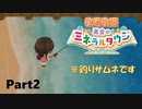 【牧場物語 再会のミネラルタウン】ゆっくり実況 #02【Switch】