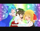 【東方MMD第1部】クリスマスパーティー