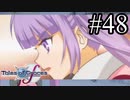 【実況】守りてぇテイルズオブグレイセスf #48