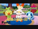 ゆっくり大冒険 in ガラル地方【ポケモン剣盾】#01
