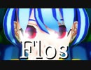 【東方鬼形獣】Flos～埴安神袿姫～【東方MMD】