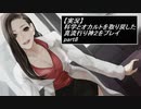 【実況】科学とオカルトを取り戻した真流行り神２をプレイ part8【真流行り神２】