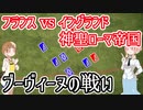 【フランスvsイングランド・神聖ローマ帝国】ブーヴィーヌの戦い