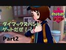 ゆっくり大冒険 in ガラル地方【ポケモン剣盾】#02