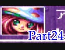 ブレスオブファイア2を激しく初見実況プレイ その24