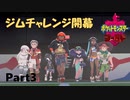 ゆっくり大冒険 in ガラル地方【ポケモン剣盾】#03