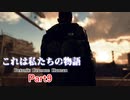 【Detroit: Become Human】　これは私たちの物語　part9
