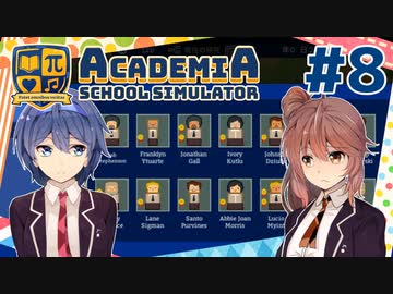 【Academia : School Simulator】一緒に学ぼう！饅頭学園08【CeVIO実況プレイ】