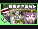 【千年戦争アイギス】息抜きの息抜きで始めた千年戦争 part 24 デーモンの贈り物