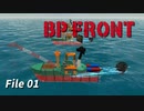 FTD戦記外伝　BP FRONT File 01 止まぬ海鳴り