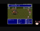 【ランダムジョブ縛り】ゆっくりがFF5の世界でコスプレするようです＾１４