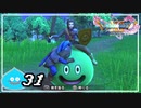 【switch】ドラゴンクエストXI　過ぎ去りし時を求めて S＃31