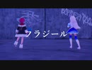 【MMD】リゼアンでフラジール【にじさんじ】