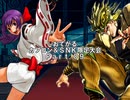 【MUGEN】おてがるCAPCOM&SNK限定大会 part9
