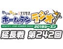 【延長戦#243】れい＆ゆいの文化放送ホームランラジオ！
