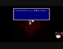 【ランダムジョブ縛り】ゆっくりがFF5の世界でコスプレするようです＾１５（１回目終）