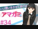 【実況】99%初見の 『アマガミ』実況プレイ ＃３４