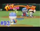 【パワプロSwitch】左アンダースローで100勝100H100Sを目指す part93