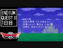 【実況】インジウムクエストⅡ(SFC)　1日目