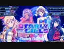 【スターリーガールズ】主題歌 “STARLY NIGHTS” ゲーム版OPテーマソング