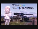 【WoT】～ボイスMOD総集編～