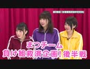 【期間限定会員見放題】まついがプロデュース＃4２ 出演：松嵜麗、古木のぞみ、高田憂希、西田望見