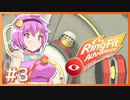 【ゆっくり実況】サトリングフィットアドベンチャー　3話