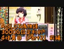 【パチスロ実機】A-SLOT偽物語3000G設定判別　４怪異目【Part２】前編