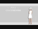 【UTAUカバー+架空言語音源配布】ゴキブリの味【アドゥ -ﾋﾄｶﾞﾀ-】