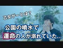 【バカゲー】運命の彼が噴水で溺れて乙女ゲーの概念をぶち壊しているww【Part2】