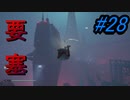 スターウォーズ好きが実況するジェダイ：フォールン・オーダーPart28