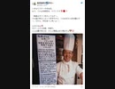 いきなりステーキからのお願い【魔女のニュース】