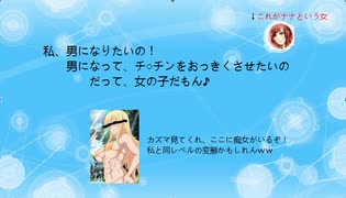 人気の 男になりたい女 動画 3本 ニコニコ動画