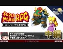 【スーパーマリオRPG】任天堂のスタンス＋スクウェアの強み【第66回中編-ゲーム夜話】