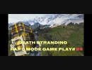 【DEATH STRANDING】デス・ストランディング Hardモード プレイ動画　 #23