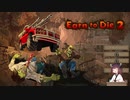 【ゲーム実況】#01 Earn to Die2