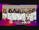 Twice SBS Music Awards Preview