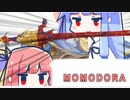 【VOICEROID実況】やりたい放題の姉妹実況【MOMODORA】