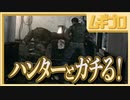 【任天堂信者が挑む】バイオハザードを今更初見プレイ_Part18【実況】
