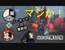 ゴミプレイ蔵黒の【第五人格】終