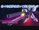 【Gジェネレーションクロスレイズ】色々な機体を使って楽しくGジェネ Part13