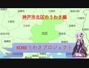 神戸市北区のうわさ話「KOBEうわさプロジェクト」を読んでもらった