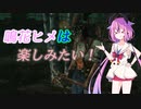 【ガイノイドTalk実況】鳴花ヒメは楽しみたい！【Dead by Daylight】