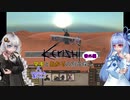 【kenshi】マキとあかりの別荘探し番外編2【VOICEROID実況】