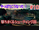 機関銃でとんでもシューティング！焼き切れるまで撃ちまくれ！【バイオハザード5】#10